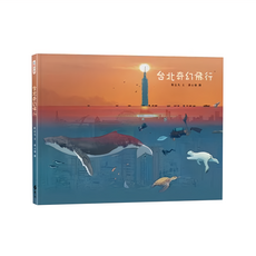 台北奇幻飛行, 精裝