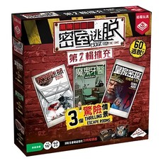 BROADWAY 栢龍 限時解鎖密室逃脫 第2輯擴充，3個驚險情境, 1盒