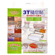 PMU 必美優 3T隨您貼功能掛勾系列 保鮮膜 紙巾架 Set - 免釘免鑽 安裝簡易 不留殘膠, 1個, 銀色