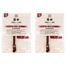 felt Ichiban 有感良品 角型洗衣袋 35x50cm 拉鍊止滑 雙重車縫, 荒目款, 2個, 50cm, 35cm