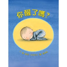 上誼文化公司 你醒了嗎?, 上誼, 寶寶玩具書．圖畫書