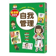 小天下 看漫畫輕鬆學：自我管理, 菅原洋平