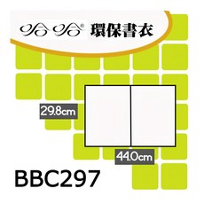 hahacover 哈哈書套 書衣 4張, BBC297, 1包