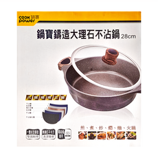 cook power 鍋寶 籌造大理石不沾湯鍋 28cm 4.3L, T05-07A01, 1個