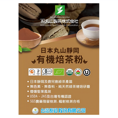 MARUYAMA TEA 丸山製茶 有機靜岡焙茶粉, 1kg, 1包, 1包