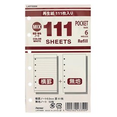 Raymay 藤井 袖111內頁橫格/白色 袖珍尺寸 橫格空白混合 六孔活頁設計, 111張, 1本