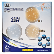 BEAMY TAIWAN 寶島之光 20W LED經典星空吸頂燈, 100~240Vac, 防水防塵, 適用2~3坪空間, 黃光 3000K, 1盒