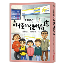 奇怪的系列4：奇怪的便利商店, 故事館, 采實文化, 朴賢淑
