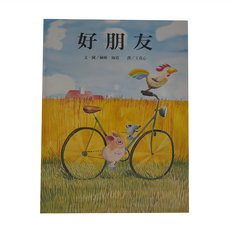 好朋友, 精裝