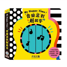 禾流 My Happy Time 音樂派對動起來