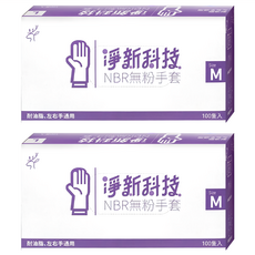 淨新科技 NBR無粉手套 B080 100個, M(8~9cm), 藍紫色, 2盒