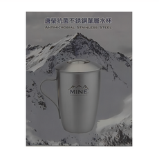 MINE 唐榮抗菌不銹鋼單層水杯 420cc 附蓋 MIT製造, 1個