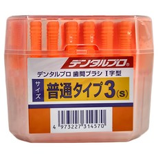 DENTALPRO 齒間刷 I字 S, 1mm, 50支, 1盒