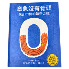 上誼文化公司 章魚沒有骨頭：0到90億的驚奇之旅