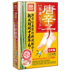 Sunlus 三樂事 日本正宗唐辛子保健貼布, 24片, 舒緩疲勞，告別濕氣, 1盒