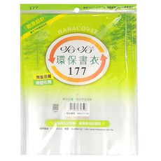 hahacover 哈哈書套 防滑設計 無重金屬 無塑化劑, 透明色, 10包