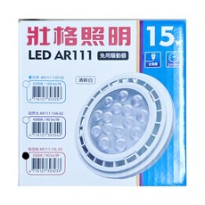 TRUNK 壯格 LED內置驅動 清新白殼光源模組 15W 3000K 1350lm 光束角度38 AR111-15L-02 110 x 45mm, 燈泡色, 1個