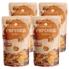 CANDY POPPY 菓糖 爆米花 經典焦糖, 精選海藻糖 無油製程, 非基改玉米粒 香醇濃郁酥脆, 50g, 4包