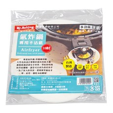 專業氣炸鍋油紙 無孔 100張, 10吋, 1包