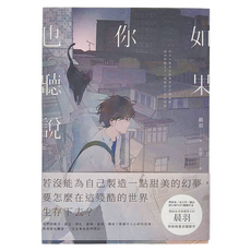 POPO 城邦原創 如果你也聽說, 晨羽