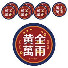 小麥購物 硅藻泥軟杯墊 G673 23g, 黃金萬兩, 8個