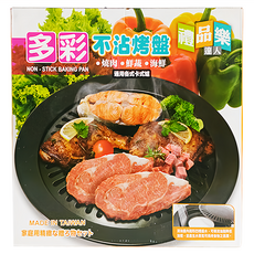 禮品樂達人 多彩不沾烤盤，適用各式卡式爐，烤肉/鮮蔬/海鮮, 25cm, 1個