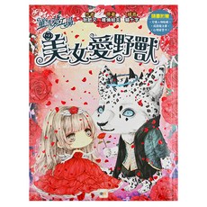 童話夢工場 美女愛野獸 Set, 1本