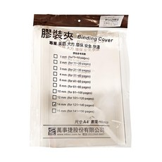 mbs 萬事捷 A4 膠裝夾 14mm 10個, 白色, 1包