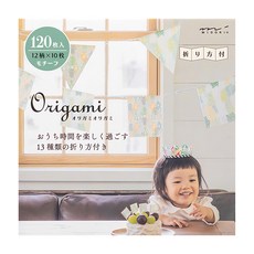 日本 MIDORI ORIGAMI玩色紙磚 12柄x10枚 附13種摺紙方法, 12色, 120張