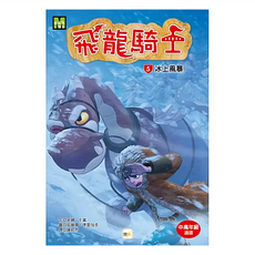 飛龍騎士05, 平裝書
