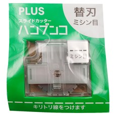 PLUS 普樂士 三用裁紙機 替刃 PK-813/811專用 虛線, 800H, 1個