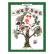 遠流 QN505 一棵橡樹要搬家, 不適用