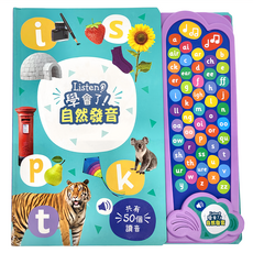 學會了 自然發音, 50個讀音, Listen！學會了！, 禾流文創