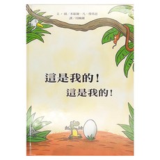 上誼文化 這是我的!這是我的!, 不適用