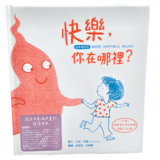 快樂，你在哪裡？, 精裝