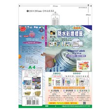 鶴屋 A4高解析防水電腦標籤 WP210297 297 x 210mm, 1格, 75張