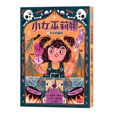 小女巫莉娜 1：女巫初級班, 平裝書