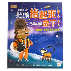 把頭抬起來！把手機放下！, 迷繪本, 東雨文化