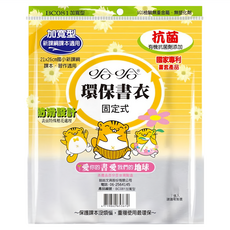 hahacover 哈哈書套 081 加寬型新課綱適用 21x26cm國小課綱課本適用 防滑設計 抗菌, BC081, 1包