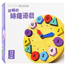 上人文化 好棒的時鐘遊戲, 原木積木 12個數字積木 48M+, 1盒