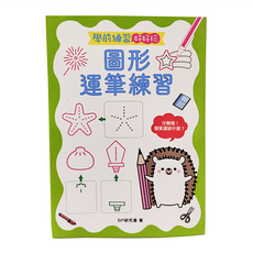 學前練習好好玩 圖形運筆練習 7120-14, 幼福文化