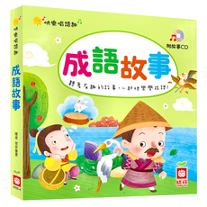 幼福 成語故事 附故事CD, 趣味唱讀趣, 幼福編輯部編, 1本