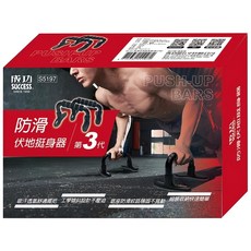 SUCCESS 成功 伏地挺身器 第三代, 防滑, S5197, 黑色