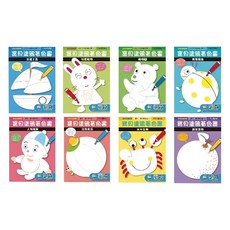 愛北鼻 寶貝塗鴉著色書8件組, 學習系列, 巧育文化
