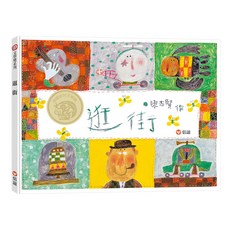 信誼 逛街, 精裝