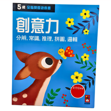 風車圖書 全腦開發遊戲書 五歲創意力 (分辨，常識，推理，拼圖，邏輯), 三星圖書出版有限公司