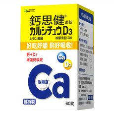 鈣思健 嚼錠 檸檬風味 檸檬清甜口味, 60顆, 1盒