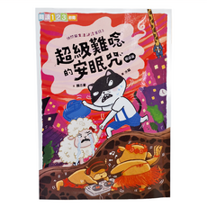 親子天下 快閃貓生活謎語童話 超級難唸的安眠咒 國語篇
