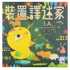 SWAN PANASIA 新天鵝堡 桌遊 裝置譯述家 I.A., 1盒