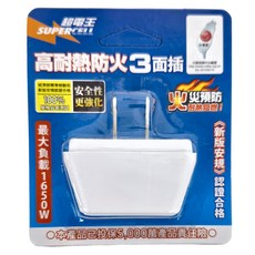 SUPERCELL 超電王 D型3面插 高耐熱防火 最大負載1650W, 白色, 20個